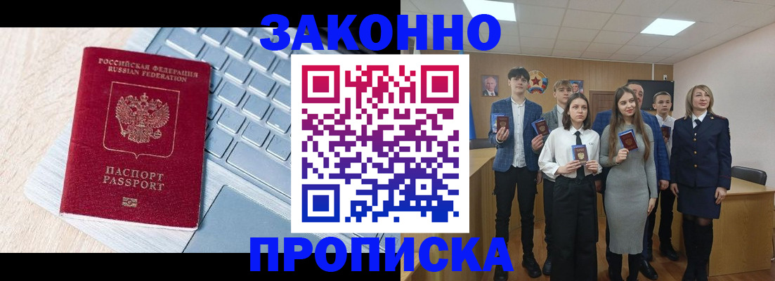 прописка законно в Бугульме