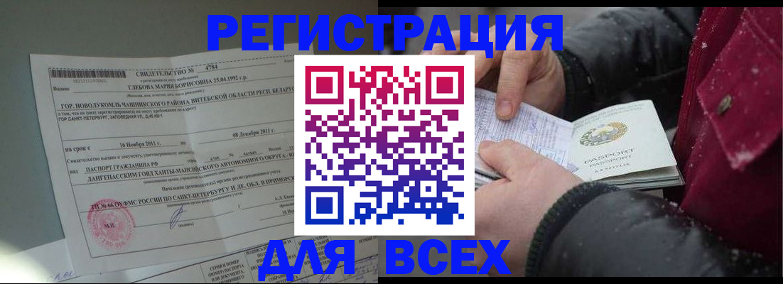 временная регистрация недорого в Бугульме